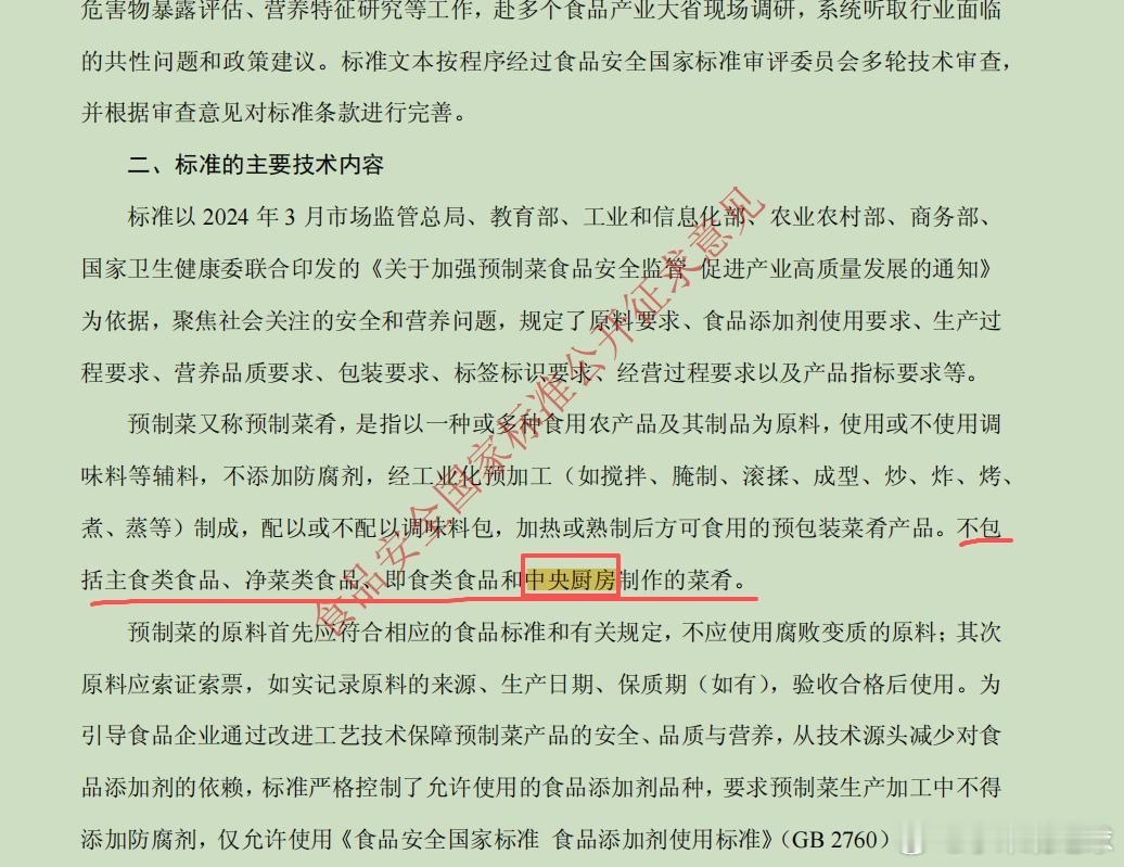 预制菜国标意见稿详解预制菜安全和品质如何保证【预制菜不包括主食类食品、净菜类食品