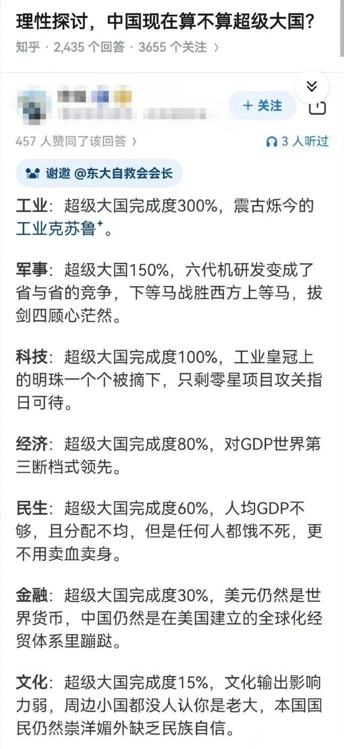 网友总结的中国的“超级大国”任务完成度，工业方面已经超额完成，但文化方面还差很远