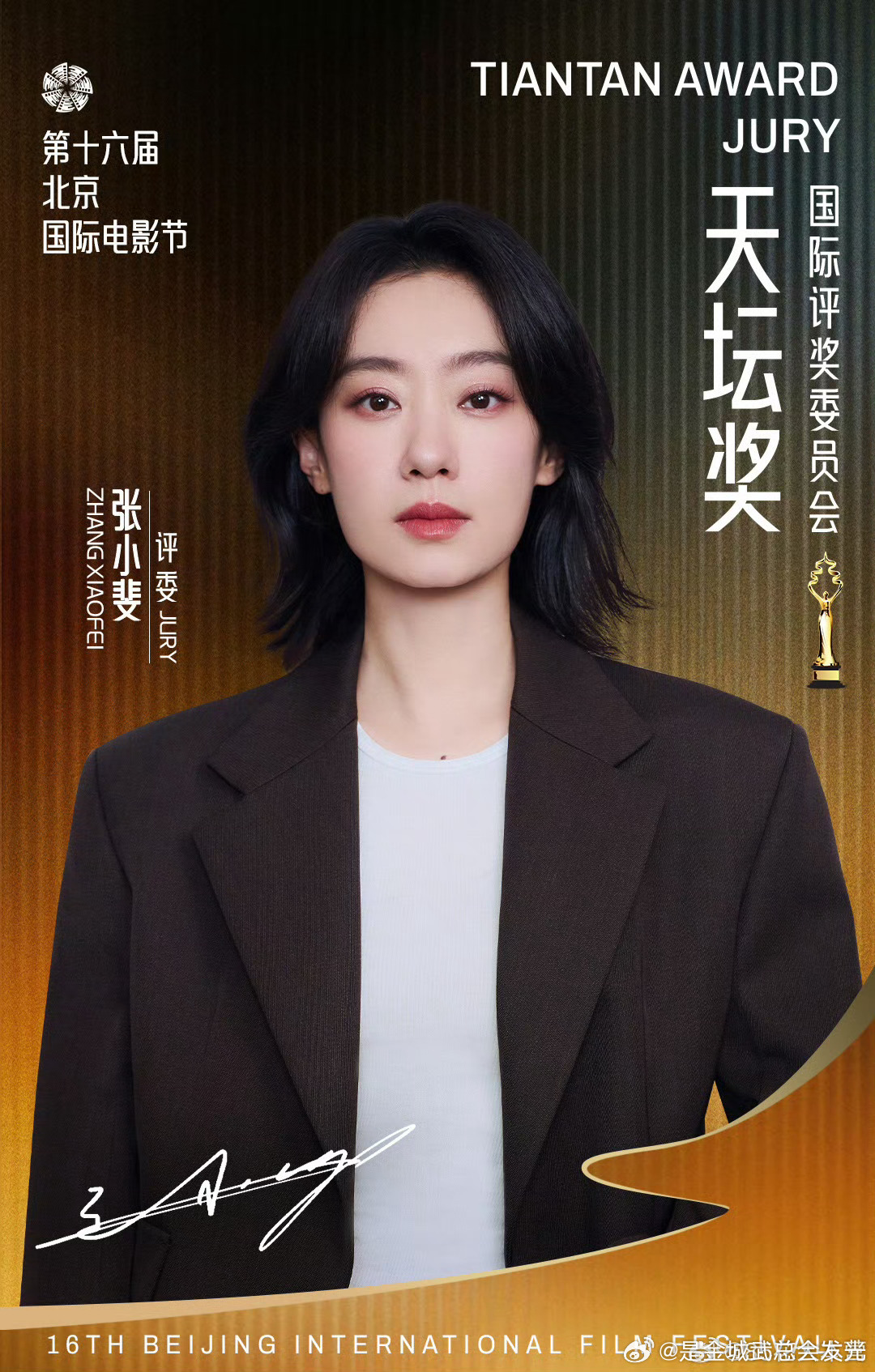 第十六届北京国际电影节刚刚官宣了评委阵容张译张小斐担任天坛奖评委春节档马上有戏