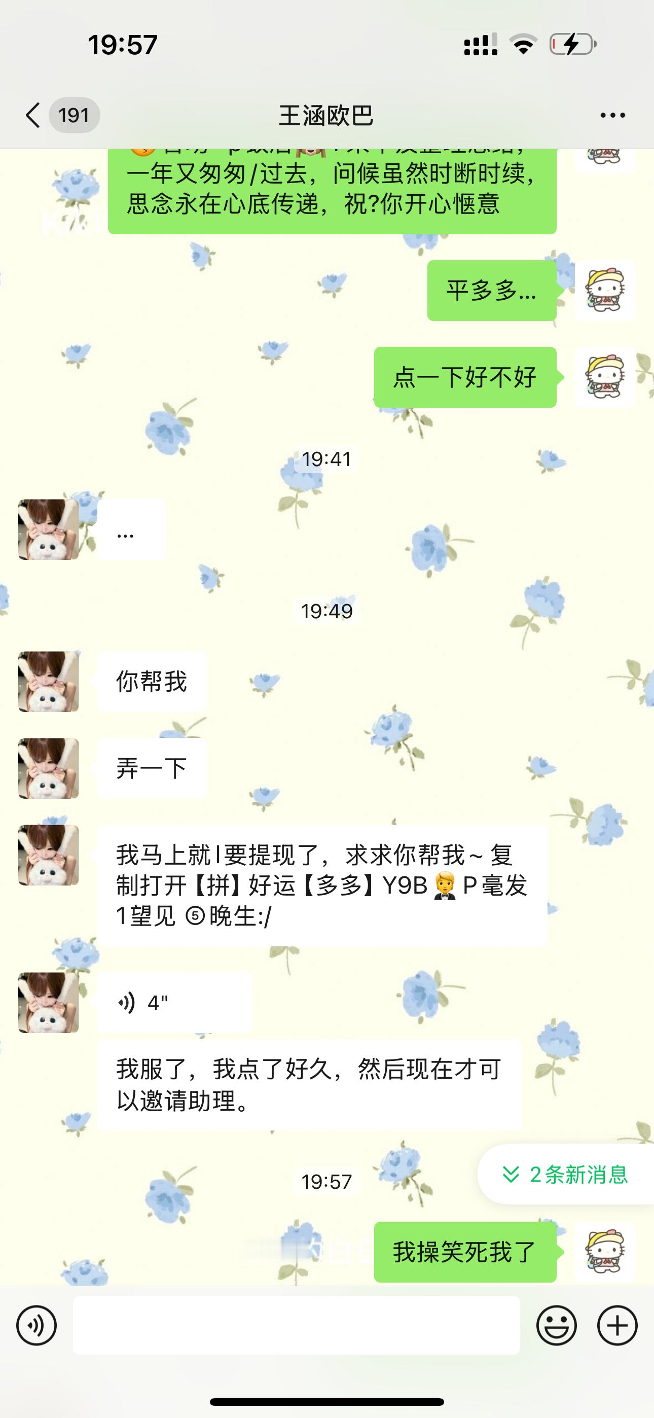 被我邀请的人都开始玩了..笑死我了！ ​​​