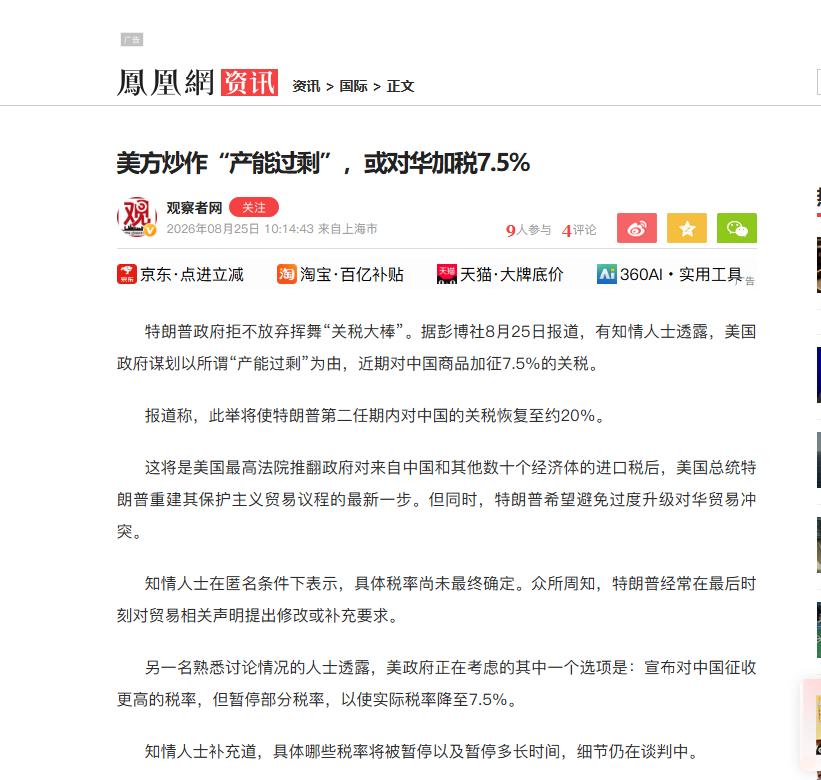 突发：特朗普即将对中国商品，征收新的 7.5% 关税，将美国对华基准关税提高至 