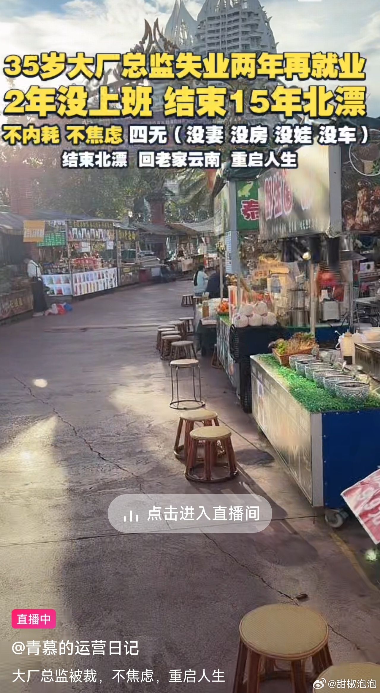 真有人在北京大厂打拼到35岁，干到总监位置，买不起房，买不起车？大厂总监待遇这么