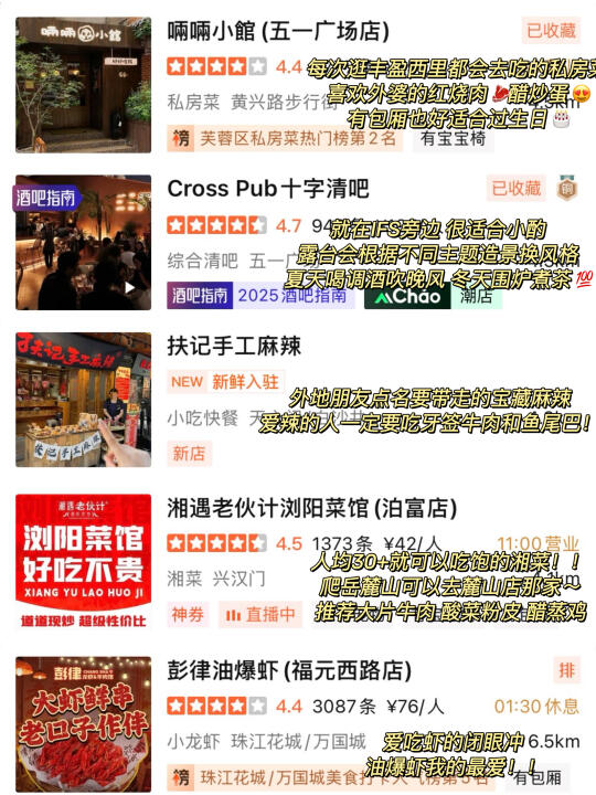 我的长沙三日游吃吃喝喝list📝（精简测评版