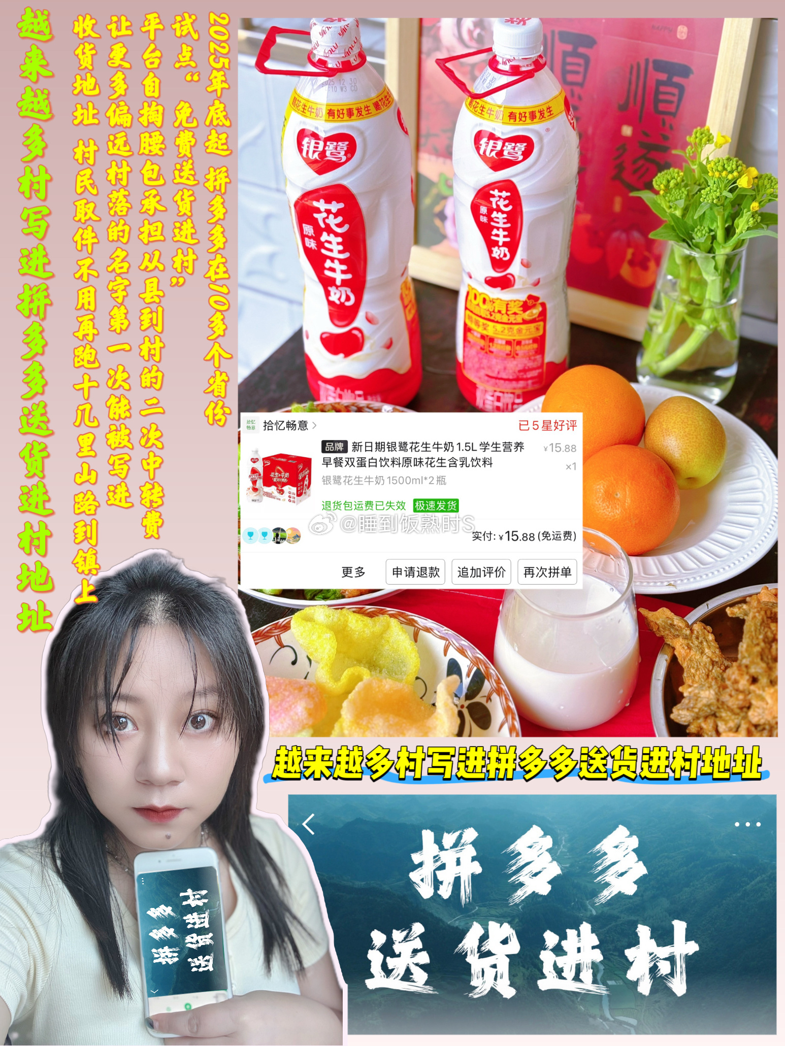 拼多多免费送货进村 拼多多免费送货进村越来越多村写进拼多多送货进村地址🔸🔶S
