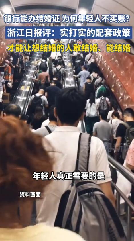 银行能办结婚证 为何年轻人不买账？

最近“银行能办结婚证”的话题刷屏全网，很多