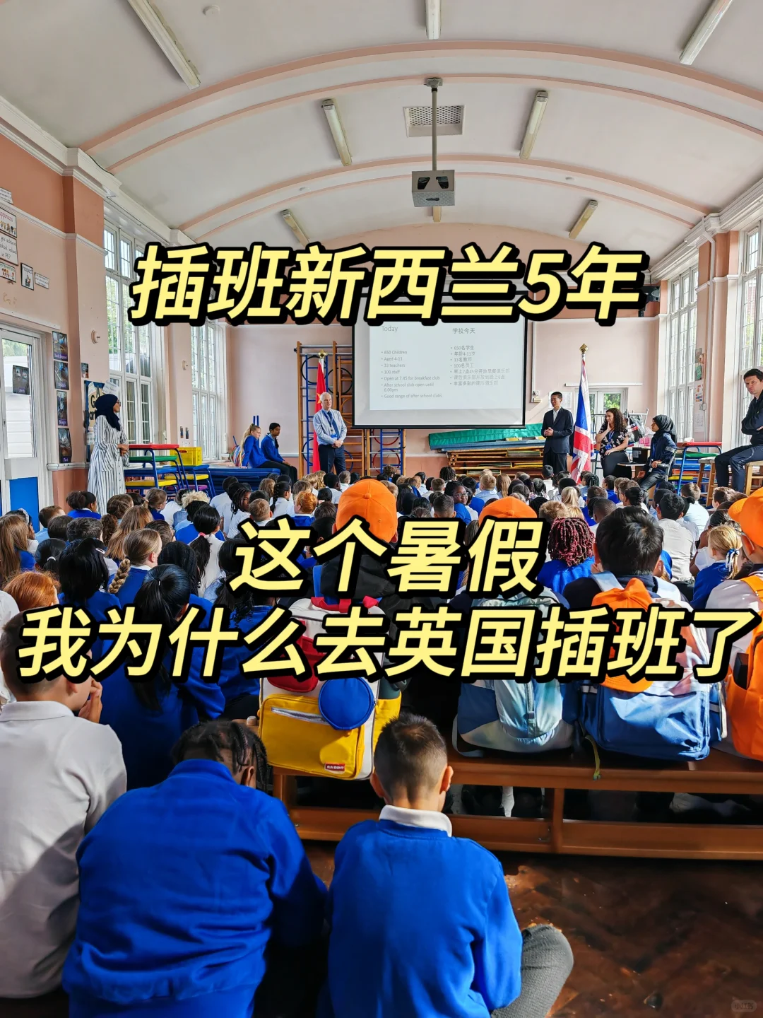 插班新西兰5年，这个暑假我为什么去英国了