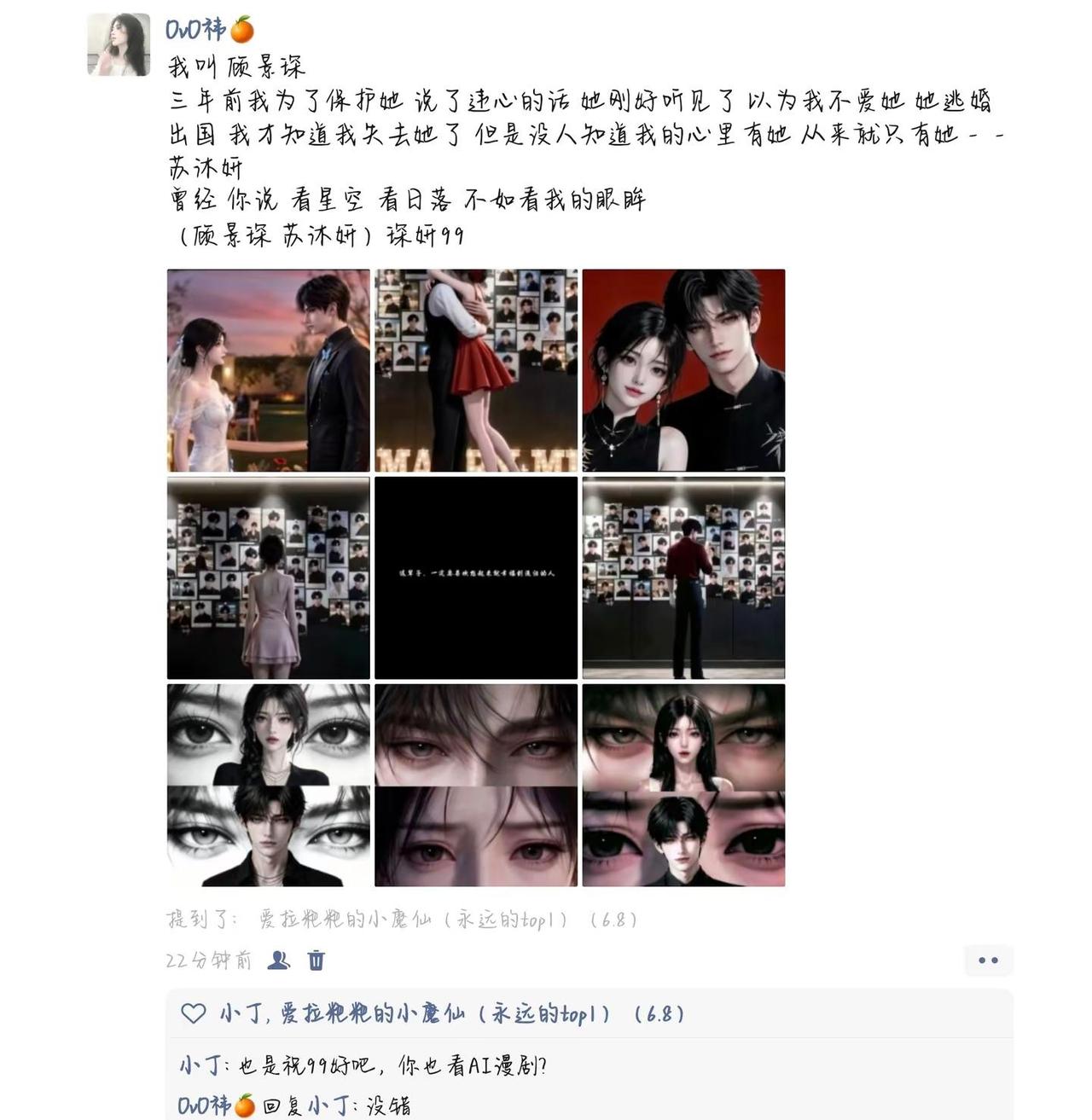 @苏沐妍（官号）我叫 顾景琛三年前我为了保护她 说了违心的话 她刚好听见了 以为