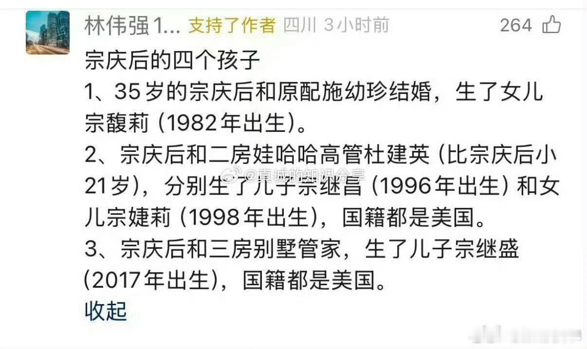 宗庆后现在被爆出来还有3个私生子女是美籍，转出去20亿美元……
去年很多人还在指