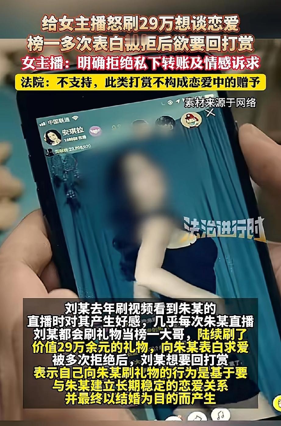 男子对一位女主播心生爱慕，在直播间疯狂刷了29万的礼物。添加微信后，男子多次向女