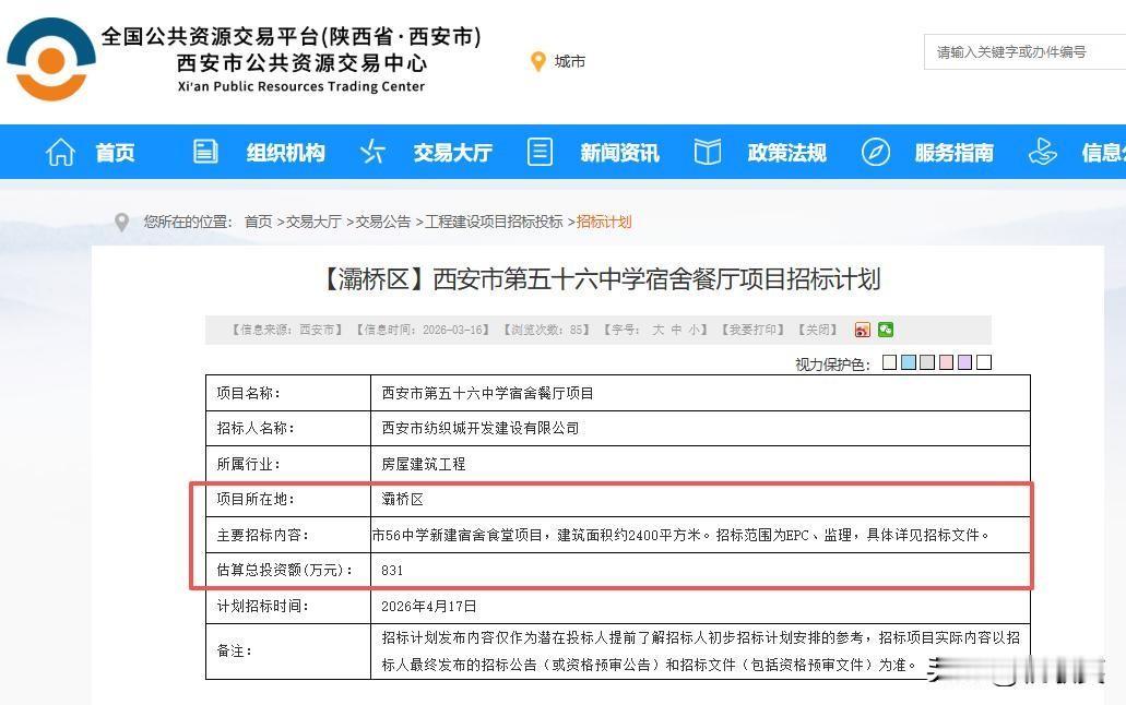 启动招标！新建宿舍食堂！西安这所学校将迎来硬件设施的升级...

3 月 16 
