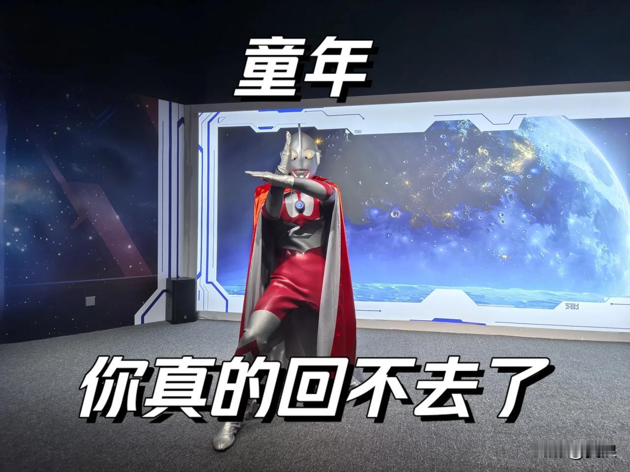 快乐是有期限的——小时候买不起的奥特曼，长大后买得起了，却买不回那份快乐。  当