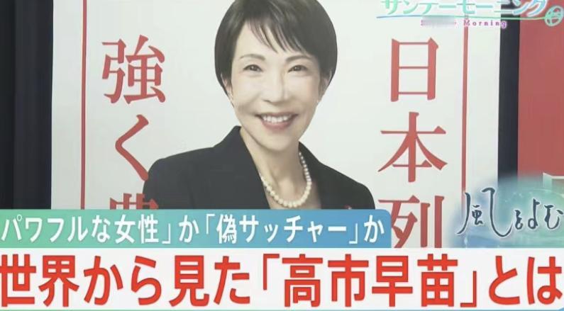 高市上台2个月，全球评价两极分化，英国媒体：假的撒切尔夫人。高市早苗刚刚上任两个