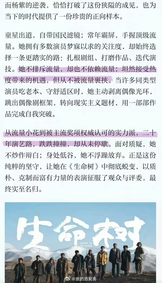 学习强国文章对杨紫荣获白玉兰评价：“收获清一色的祝福与认可”“杨紫视后获奖感悟，