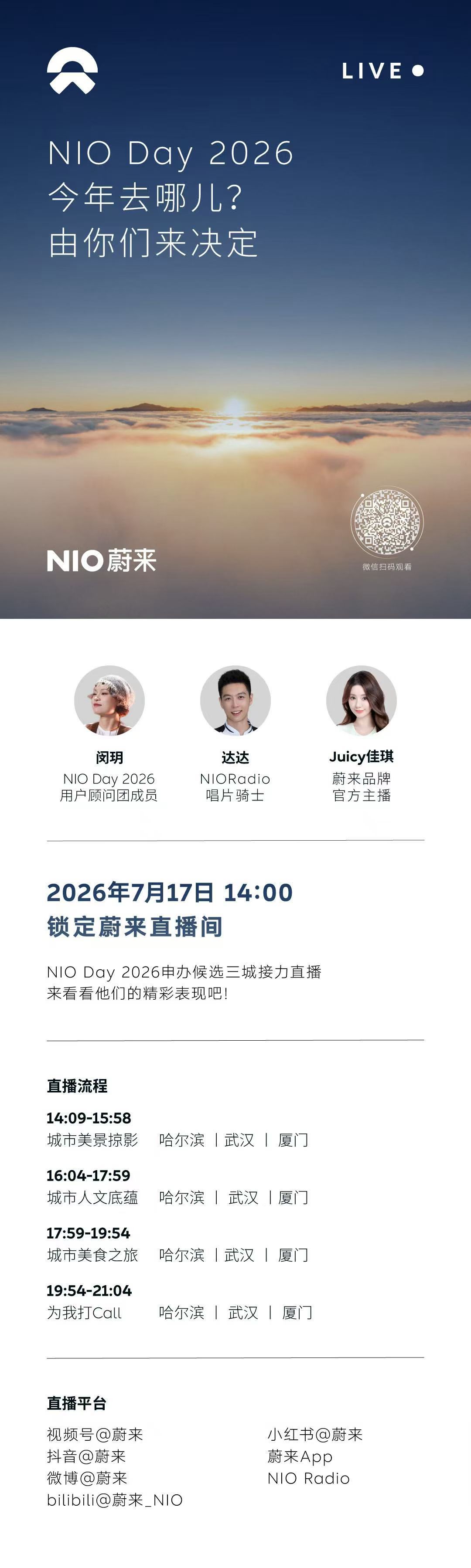 谢谢大家对婷姐和我直播的肯定，请大家持续关注NIO Day 2026申办。今晚9