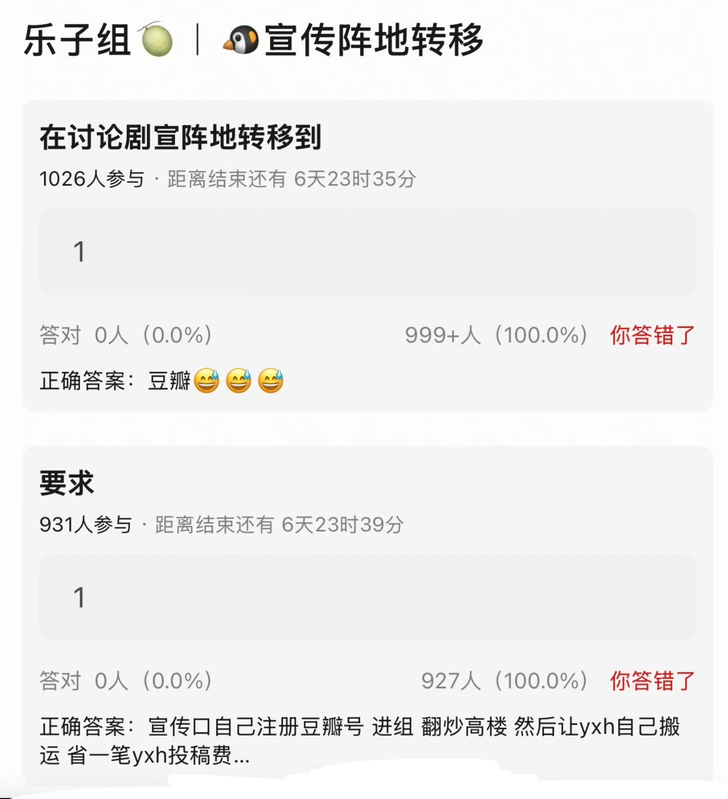 鹅宣传阵地从🫘转到豆瓣了