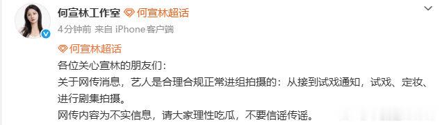 何宣林进组流程合理合规何宣林正常进组拍摄 何宣林正常进组拍摄 