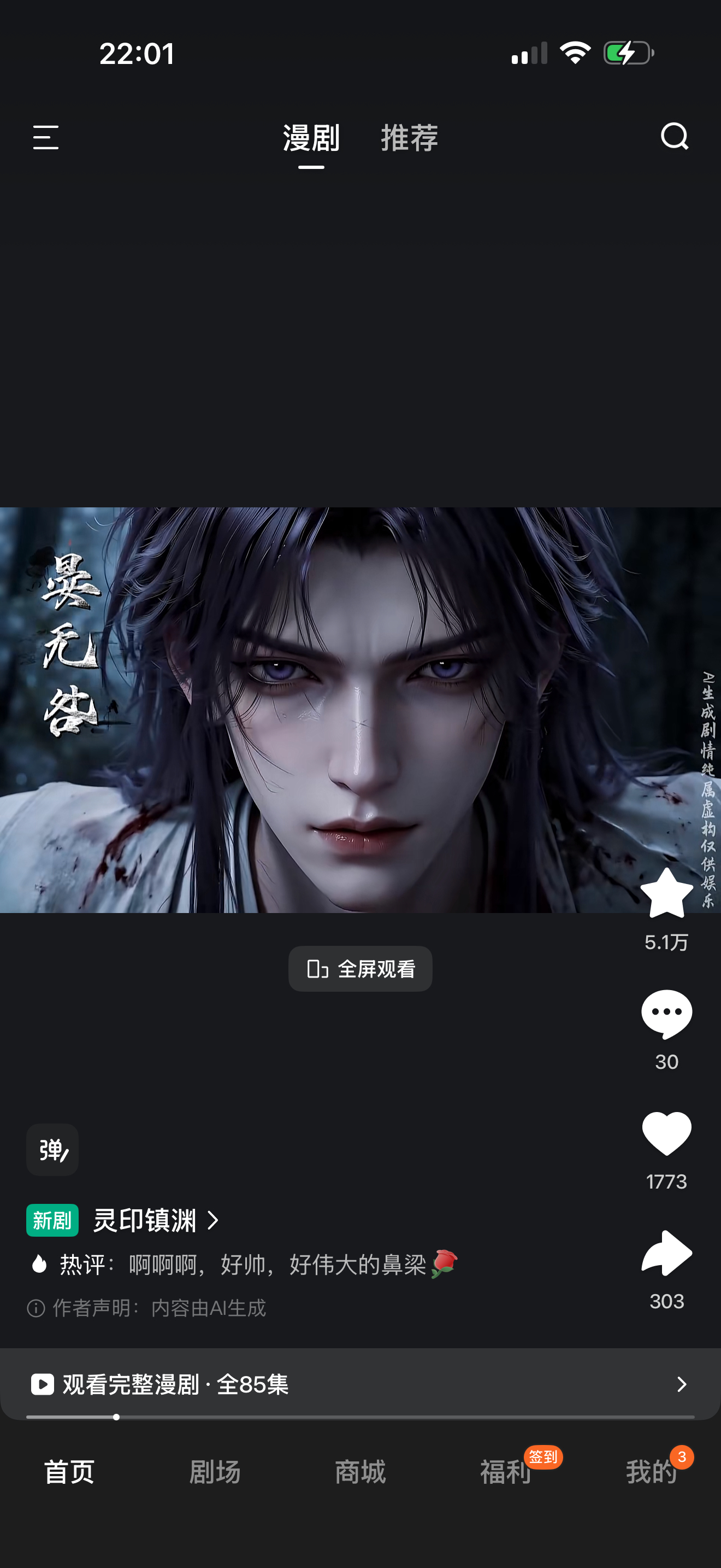 开看 火花续完了 我要去看我的漫剧了