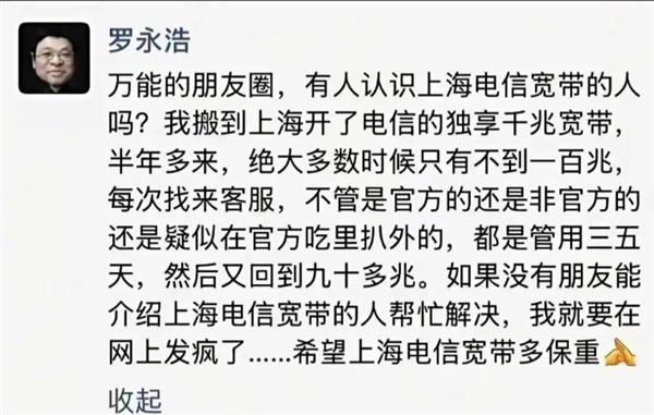 知名博主罗永浩吐槽上海电信千兆宽带长期“缩水”
