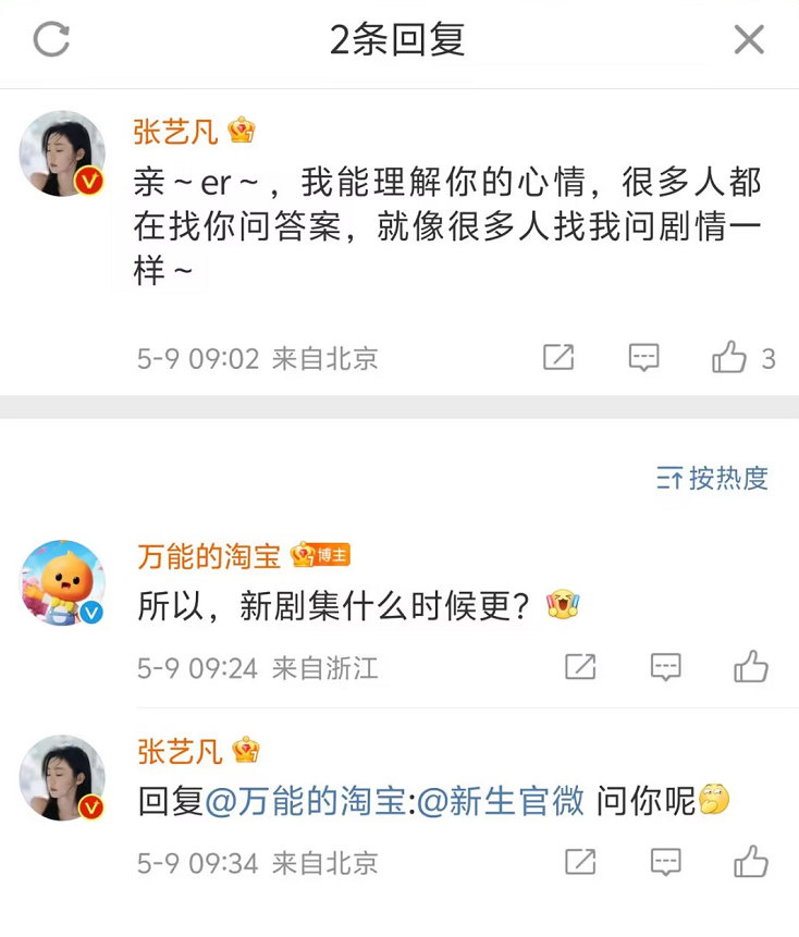 #张艺凡说很多人找她求剧透#张艺凡新剧《新生》热播，看的人好上头啊！！张艺凡说很