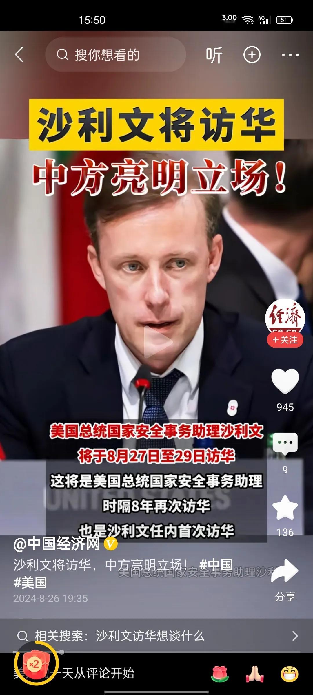 沙利文来了！就在今天，8月27日下午，美国总统安全助理沙利文乘坐飞机抵达北京，我