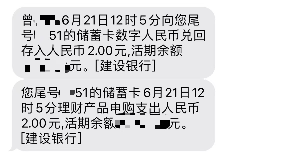 数字人民币可以买理财产品了! 建行app在试点地区上线服务专区, 实测体验如何?