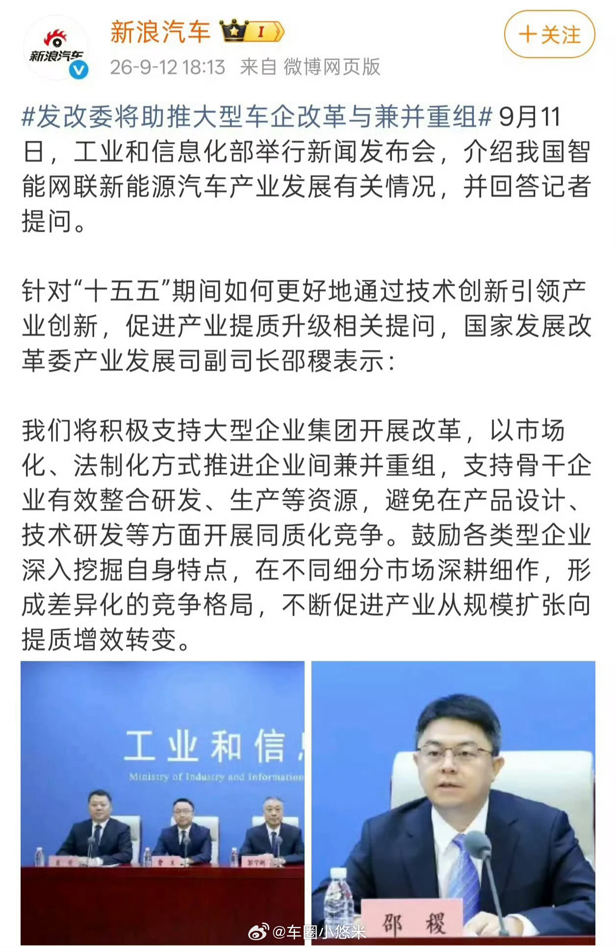 改委出手破局汽车行业内卷！首次将“兼并重组”作为破解同质化竞争的具体抓手。一边是