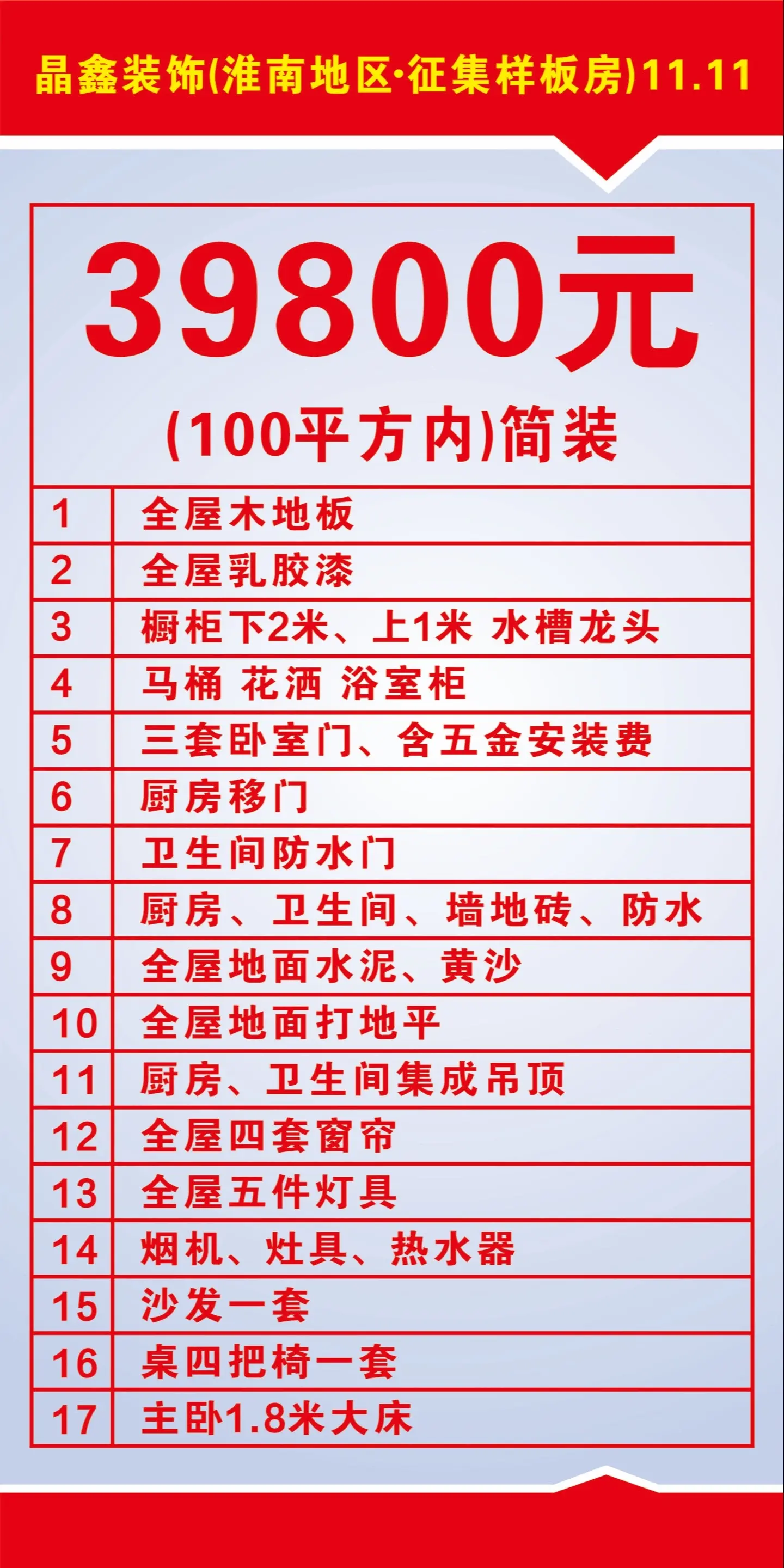 工厂装修！主材软装电器工厂直发！空间利润让给准备装修的你……