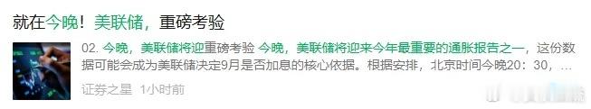 今夜，注定不平静！今天市场大幅缩量，主要与晚上的重要数据有关。见下图，这份报告将