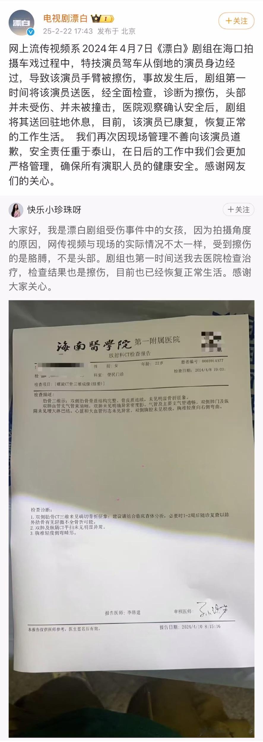电视剧漂白回应替身拍戏时受伤  剧组发文回应拍戏车辆压伤替身演员一事，称已第一时
