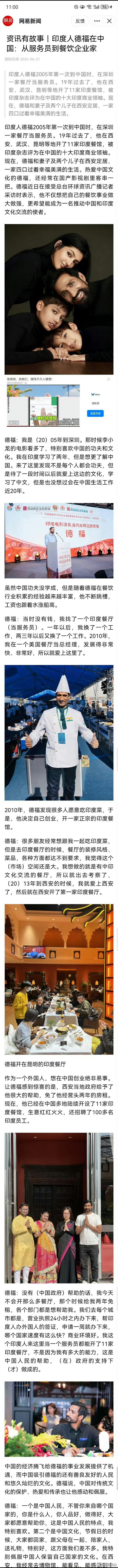 印度所谓创业者德福获特殊优待，功利化招商的隐性倾斜2005年身无分文来华的印度人
