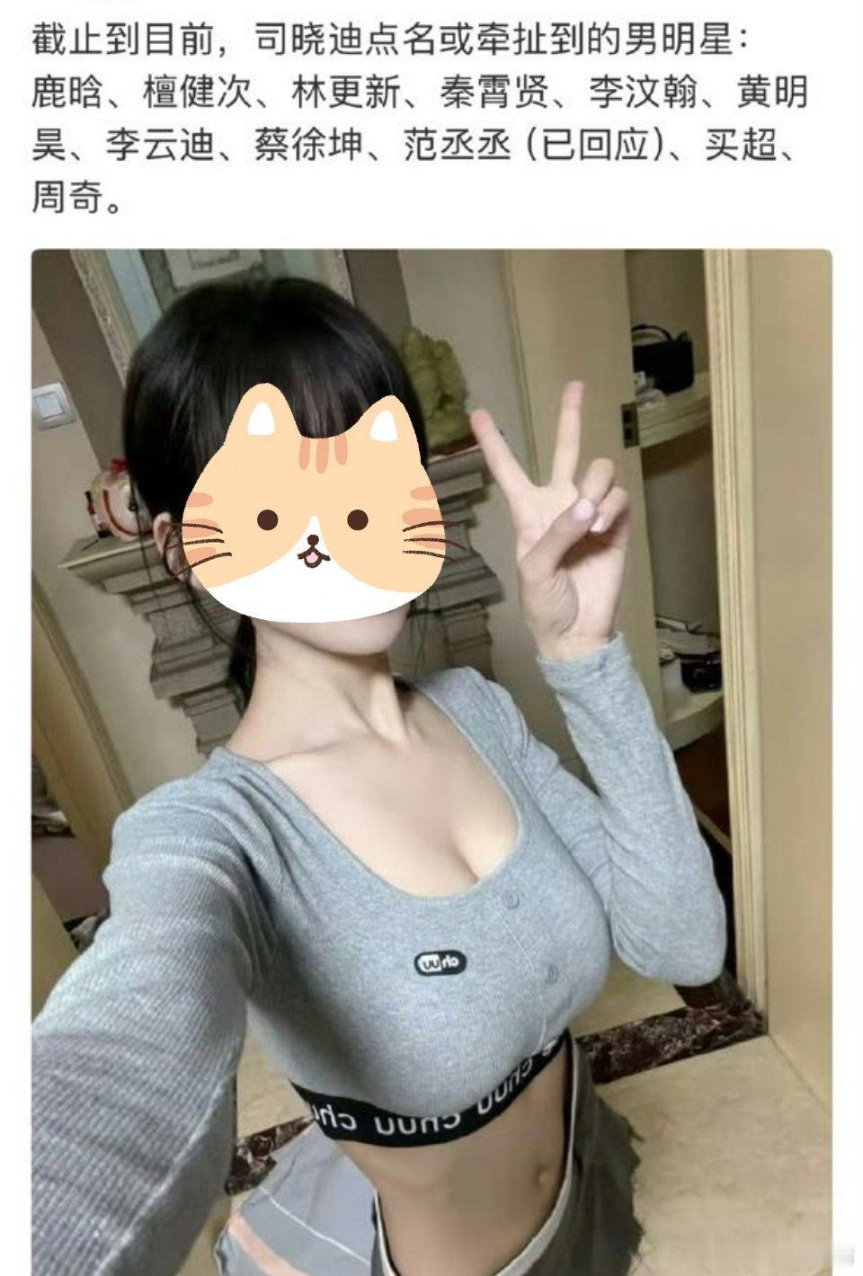 所有顶流都睡完了哇哦，一觉醒来这么劲爆，司晓迪事件牵扯到的男明星，鹿晗、檀健次、