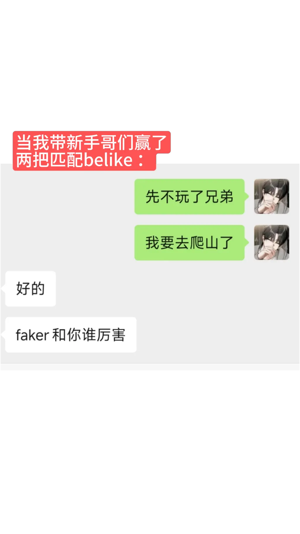 五五开吧,我也经常单杀他的