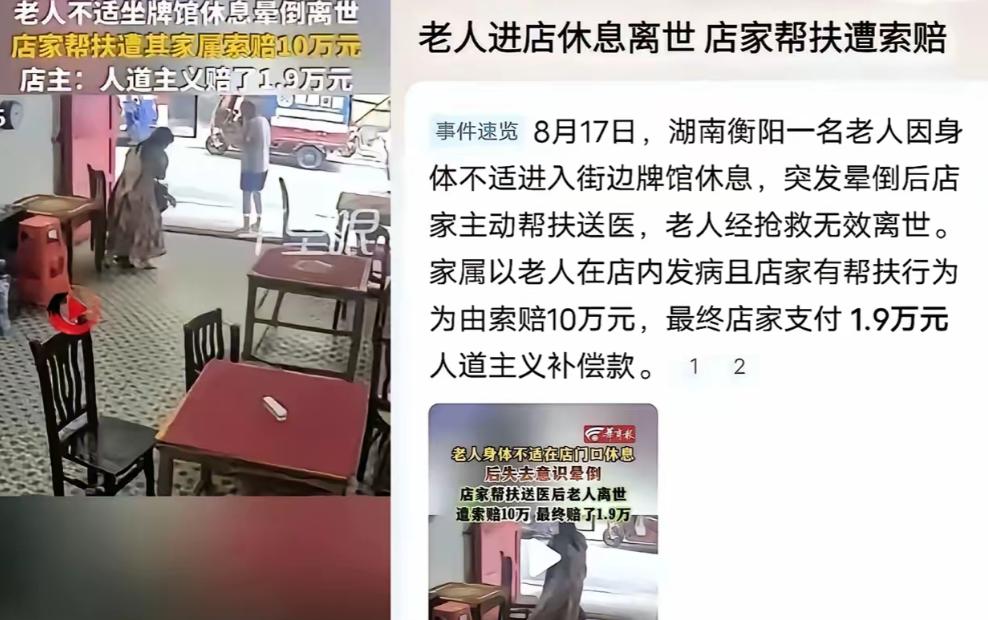 湖南衡阳这起扶老人事件，最后赔款到位、店铺关闭，但很多人讨论的其实已经不是那笔钱