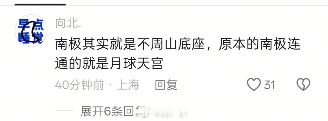 我很佩服网友找证据的能力，南极和南美洲之间说是撞击不周山的痕迹，想象力真丰富 
