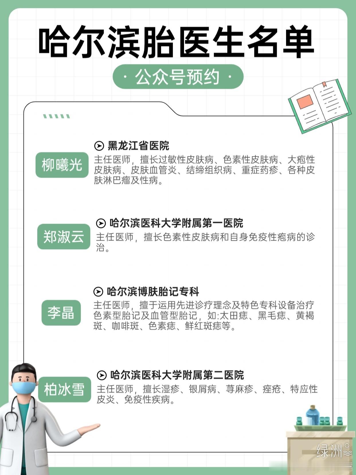 哈尔滨看胎记还不错的医生名单整理❗️❗️ 1⃣黑龙江省医院柳曦光：主任医师，擅长