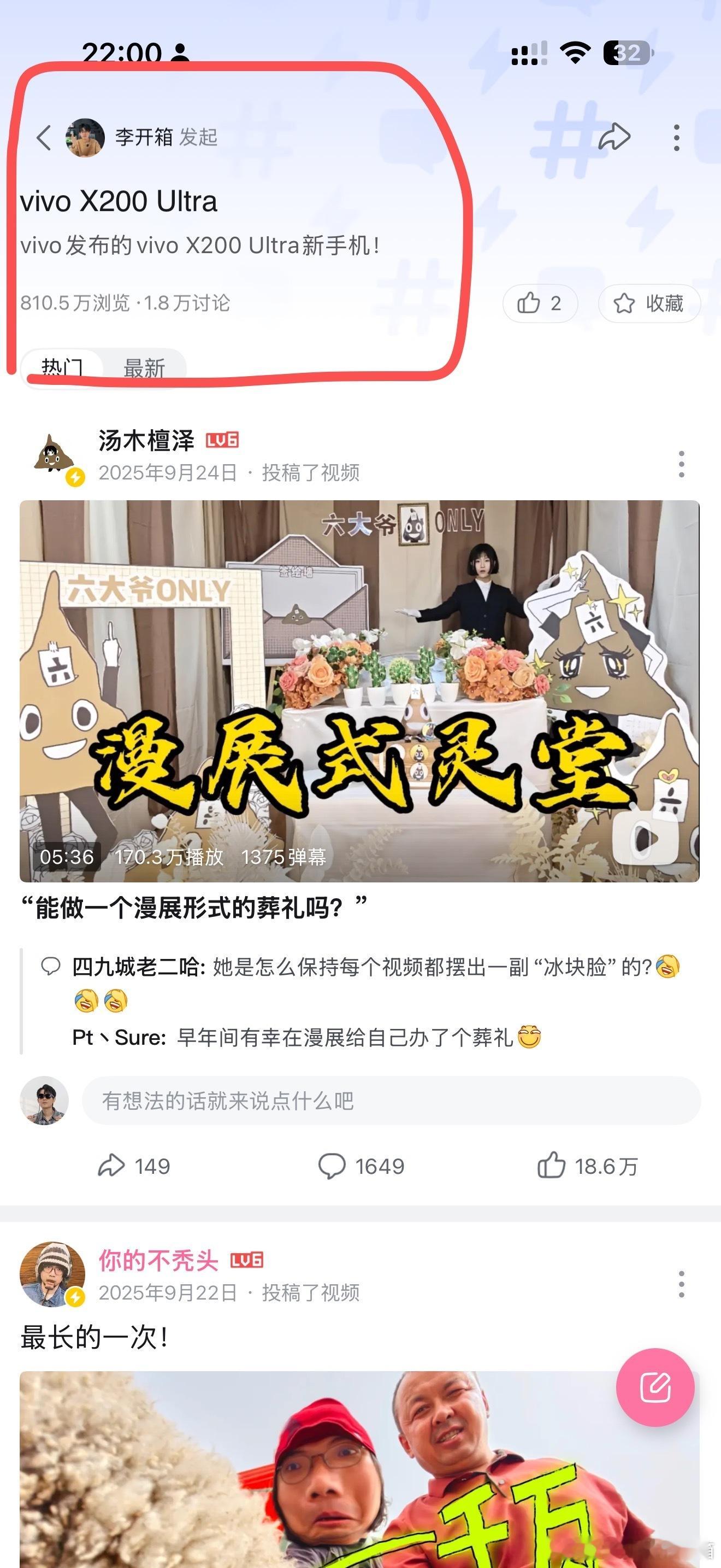 发现B站的vivo X200 Ultra话题还是我发起的hhhhhhvivo X