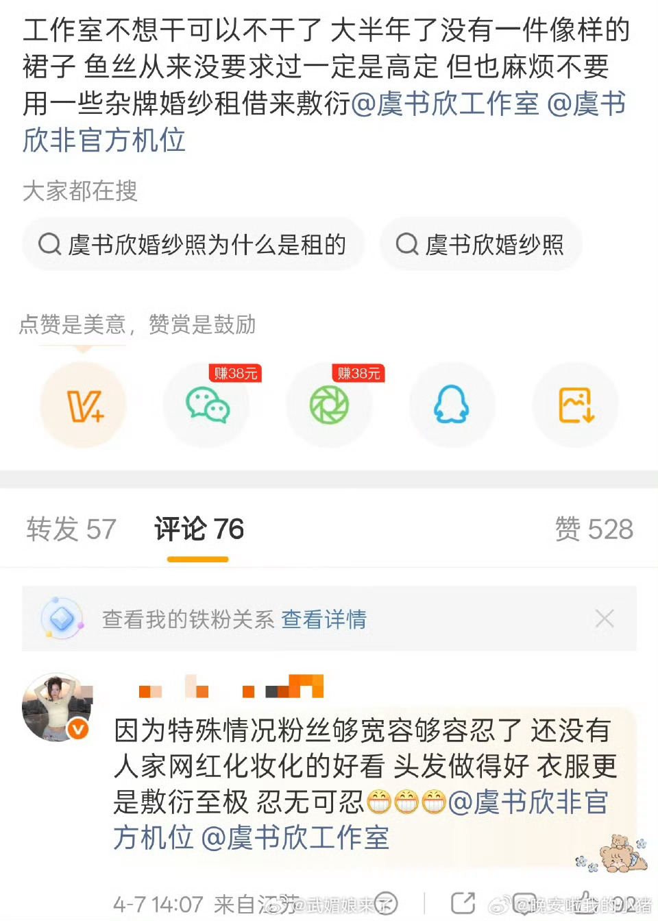 虞书欣粉丝向工作室维权，今天🥝活动穿了2024年的过季裙子，发型和裙子都挺无语