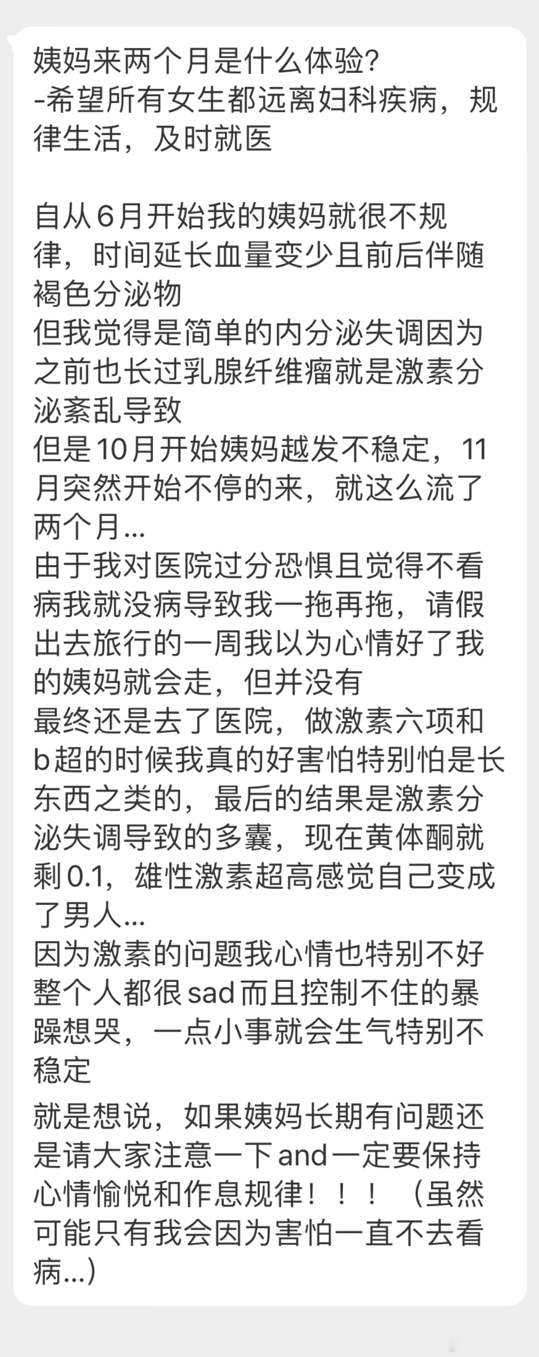 “姨妈来两个月是什么体验？希望所有女生都远离妇科疾病，规律生活，及时就医。” 