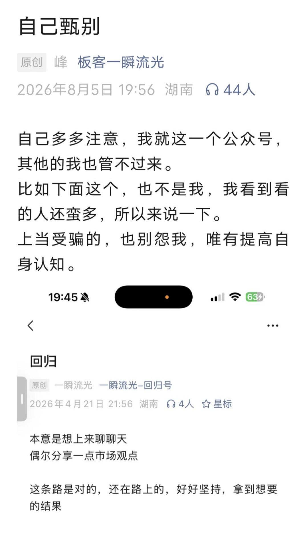 一瞬流光发文：自己甄别！