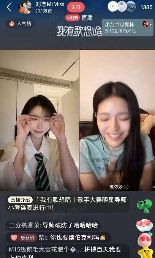 让刘恋和粉丝双双破防的人出现了
太逗了！一个海选直播把刘恋自己选破防了，一直问陈