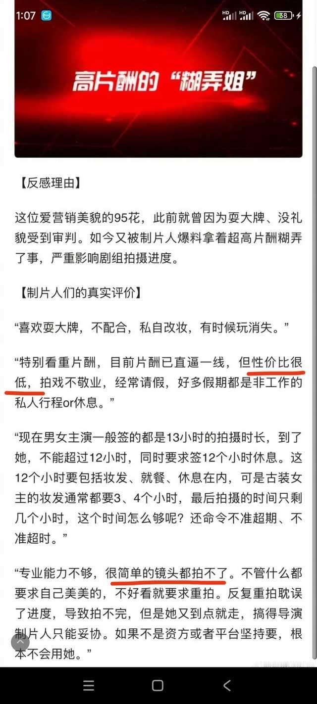 曝爱营销美貌95花耍大牌  豆瓣网友说耍大牌低性价比的艺人并不是周也，发了疑似曾