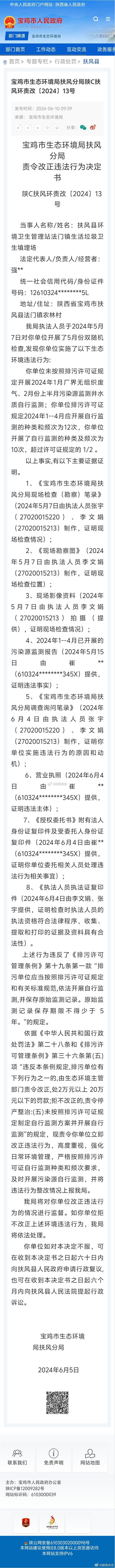 扶风法门镇垃圾填埋场违法屡查屡犯 拷问扶风住建局监管责任       在生态环保