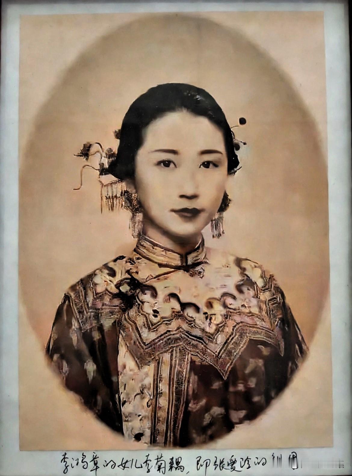 张爱玲的奶奶，也就是李鸿章的次女李菊藕的老照片。李菊藕生于1866年，是李鸿章与