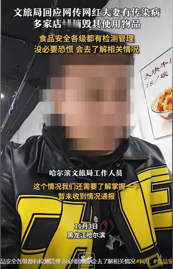 哈尔滨，一对网红夫妇被传有传染病，他们在饭店用餐后，店里生意当天就受影响，老板慌