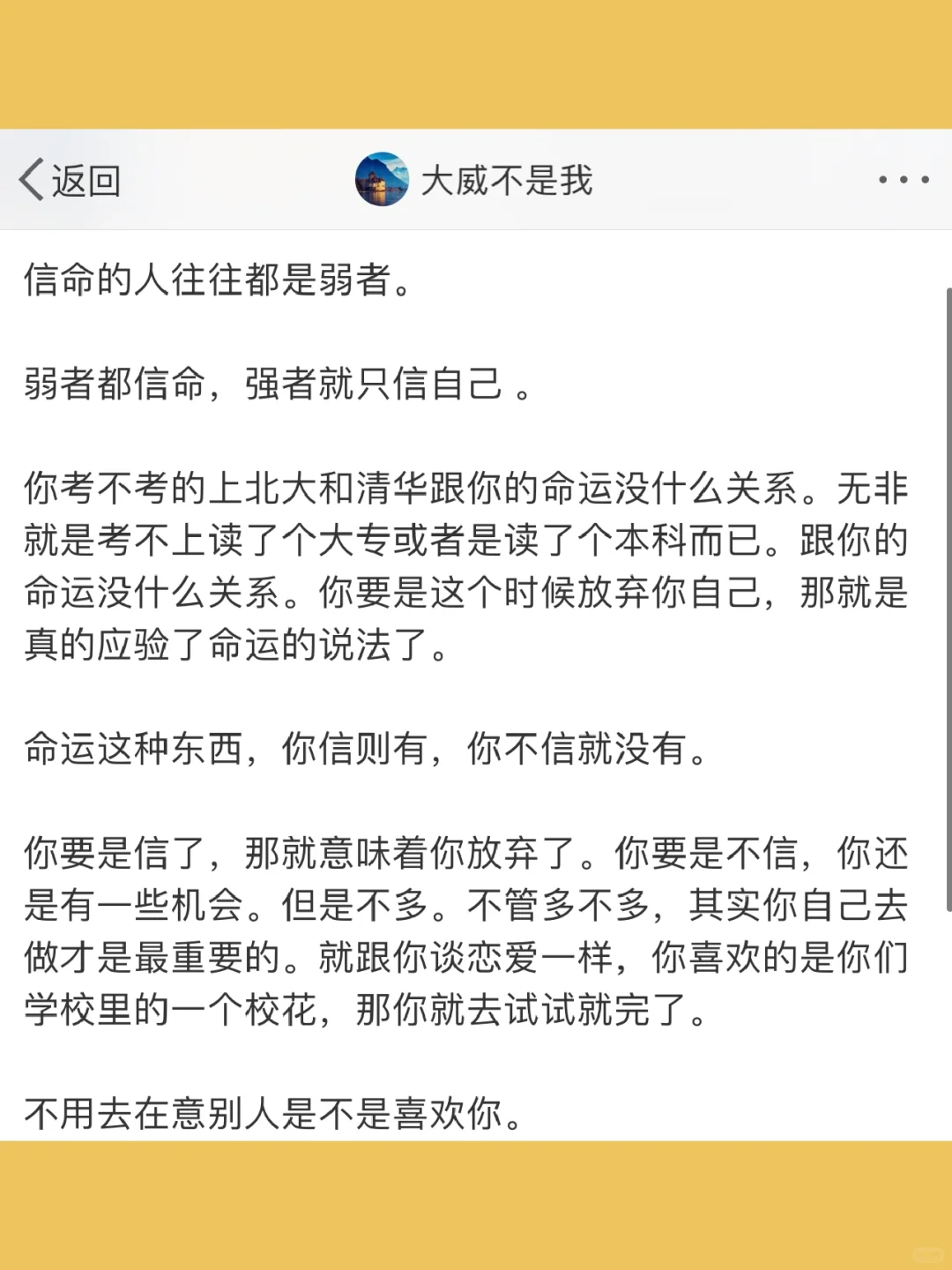 信命的人往往都是弱者。  弱者都信命，强者就