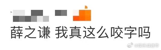 薛之谦 我真这么咬字吗 选手用两种唱法唱《认真的雪》，大家灵魂发问，薛之谦懵圈，