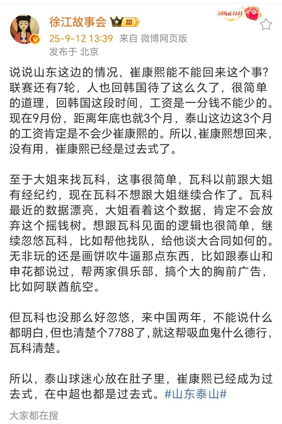 关于崔康熙经纪人现身上海，约谈瓦科，还有崔康熙想执教问题，知名足球媒体人徐江给出