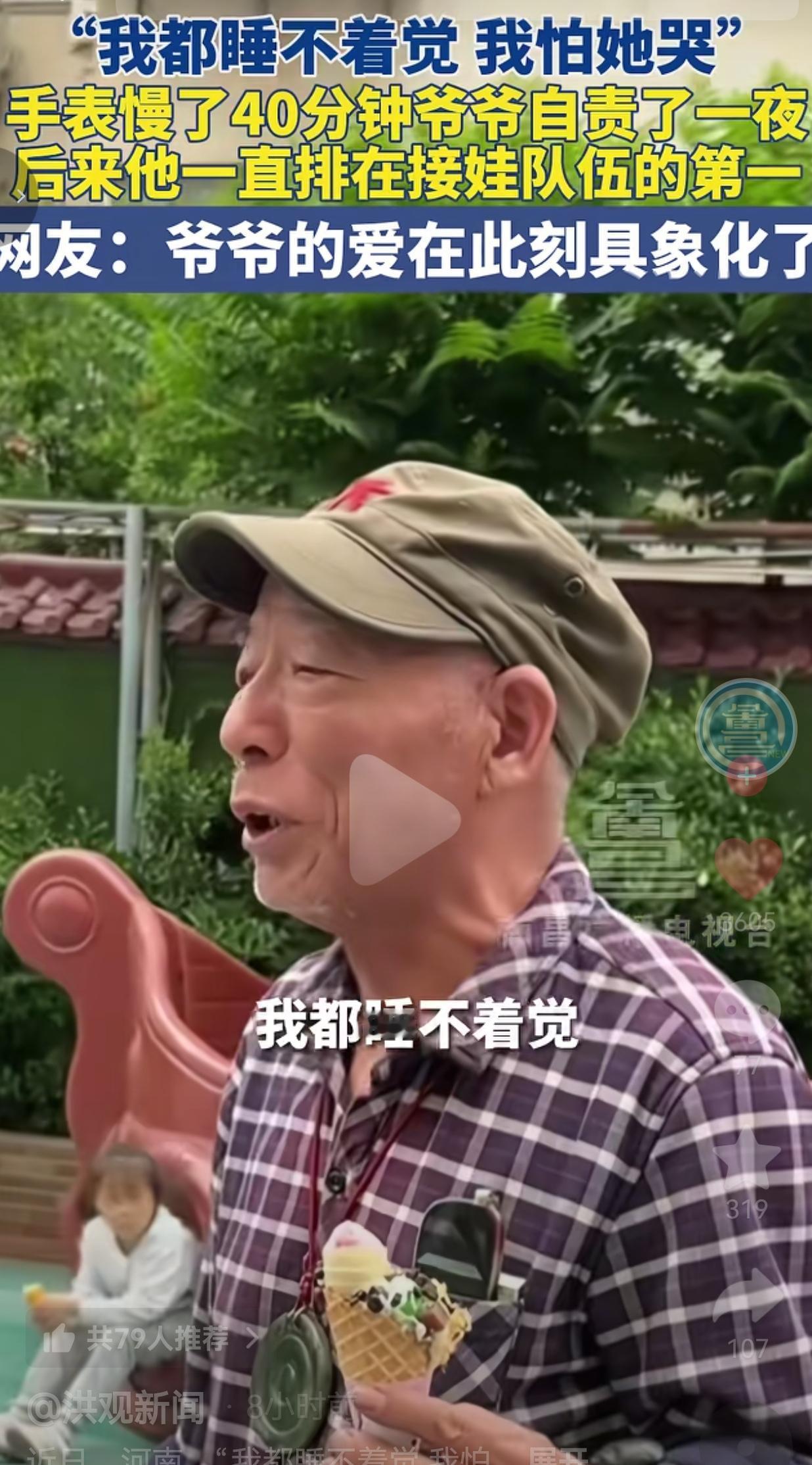 手表慢了40分钟，爷爷自责了一夜！后来他每天都站在接娃队伍的第一个
 
小女孩从