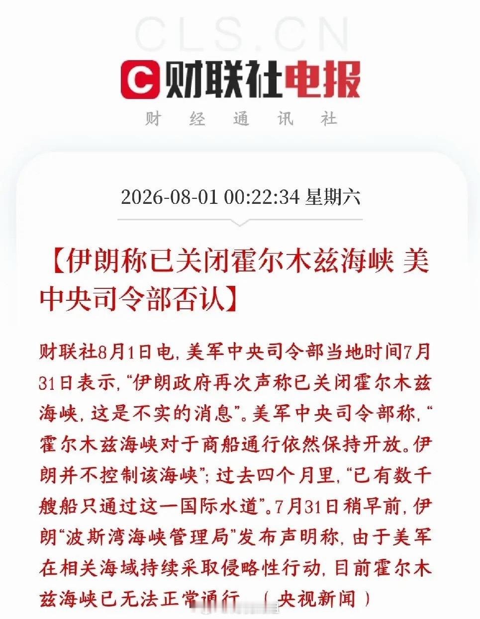 伊朗宣布霍尔木兹海峡关闭，美方否认陷入舆论战伊朗官方机构对外喊话：因为美军在海域