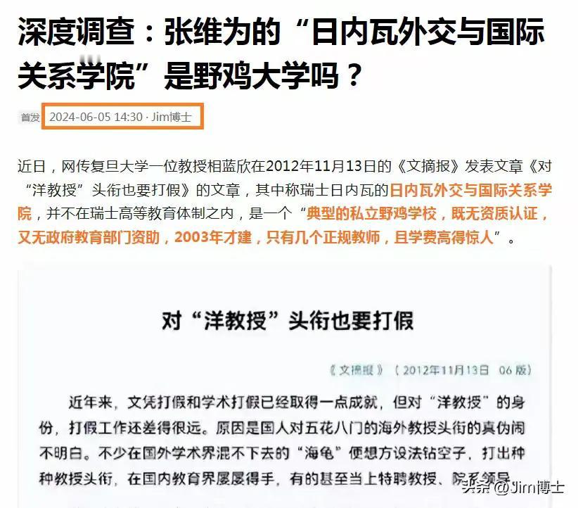 几位知名教授里面，还是项总院士牌子最硬，北京邮电大学世纪学院的兼职教授怎么也比日